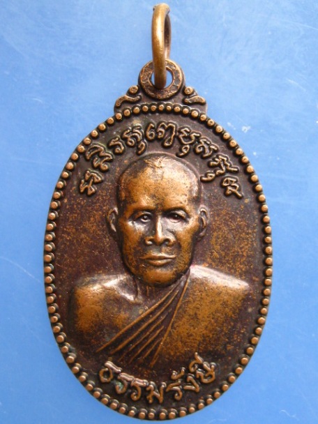 เหรียญหลวงพ่อแดง วัดพเนินพลู จ.ราชบุรี