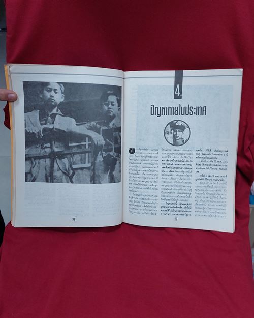 (ปิด49)หนังสือกำหนดกรรม"เจ้าชีวิต ยุวกษัตริย์ไทย"ในหลวงอานันทมหิดล แห่งราชวงศ์จักรี21x28.5ซ.ม.86หน้า