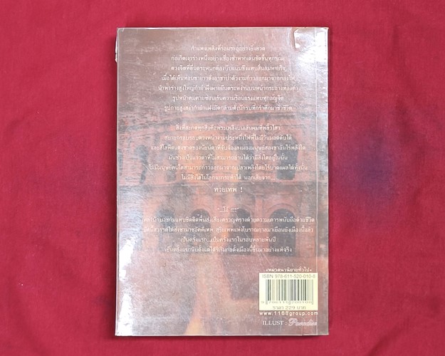 (ปิด69-) หนังสือนิยายพันภพ PDI.Lori 14.4x21 ซ.ม. 360หน้า (มือ2สภาพดี)