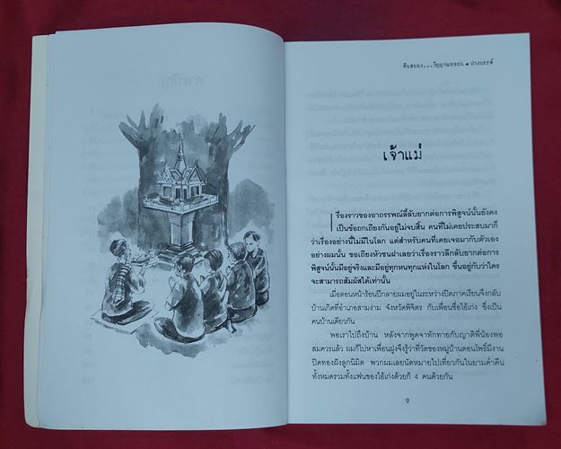 (ปิด39-)หนังสือ คืนสยองวิญญาณหลอน ปางบรรพ์ 14.5x21ซ.ม. 112หน้า (มือ2)