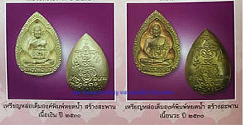 บัตรรับประกันพระแท้