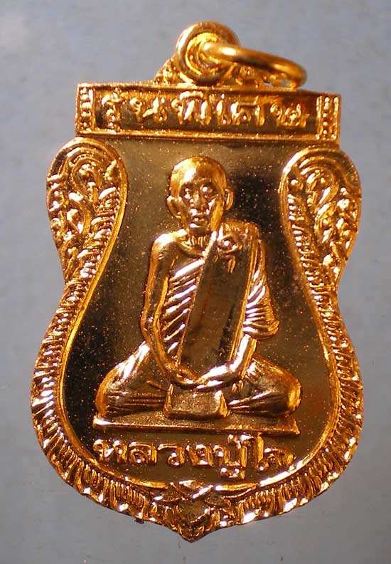 เหรียญหลวงปู่ใจ วัดหนองหญ้าปล้อง สระบุรี