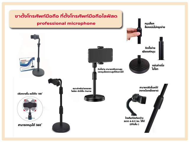ขาตั้งโทรศัพท์มือถือ ที่ตั้งโทรศัพท์มือถือไลฟ์สด professional microphone