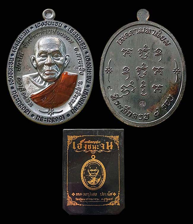 หลวงปู่เฮง วัดบ้านด่านช่องจอม สุรินทร์ 4 องค์