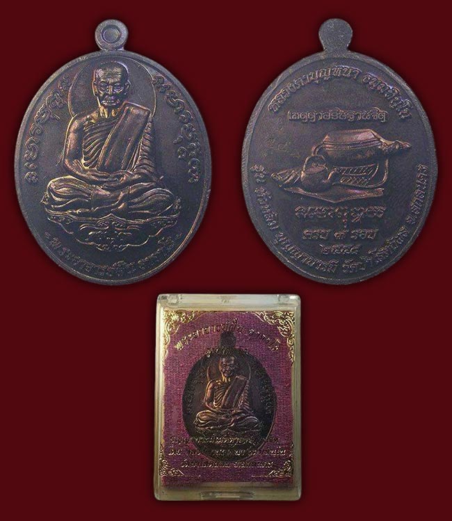 เหรียญพระอาจารย์ฝั้น เนื้อเงินลงยาสีเหลือง อธิษฐานจิตโดยหลวงปู่บุญหนา วัดป่าโสตถิผล ปี 2558