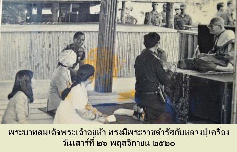 พระผงรูปเหมือน หลวงปู่เครื่อง ธมฺมจาโร วัดเทพสิงหาร จ.อุดรธานี ปี 2519
