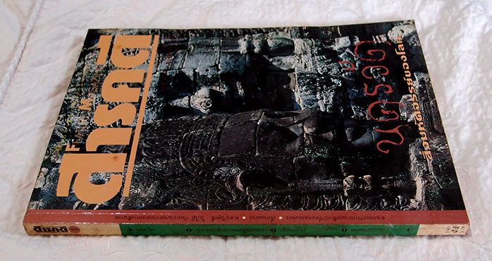 หนังสือสารคดี ฉบับนครวัด เล่มหายาก