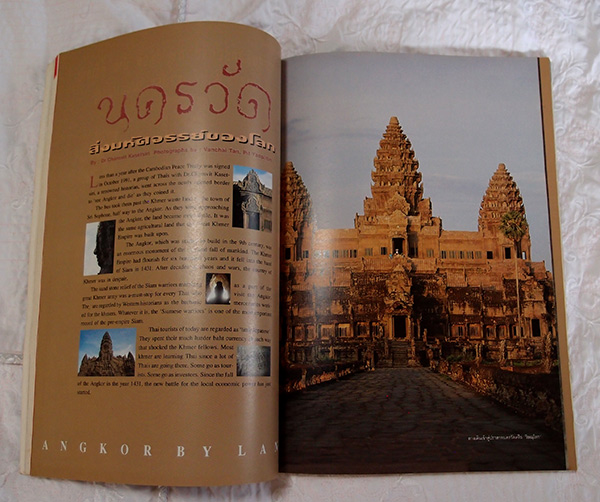 หนังสือสารคดี ฉบับนครวัด เล่มหายาก