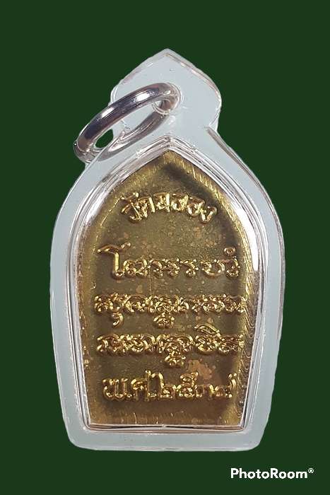 หลวงพ่อแช่ม ปี2539