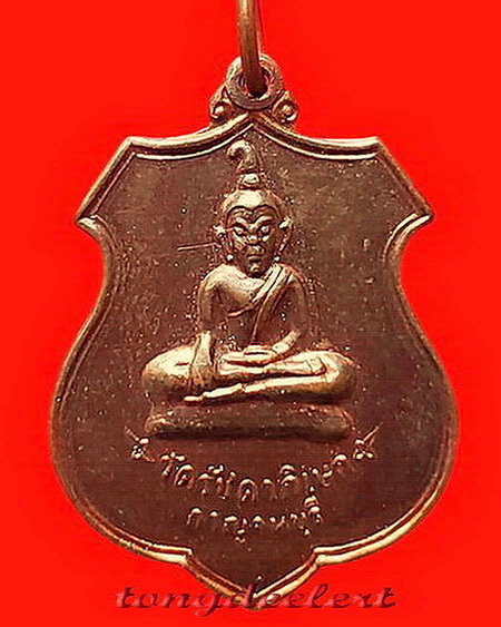 เหรียญพระท่ากระดาน ที่ระลึกเสด็จพระราชดำเนิน วัดรัชดาภิเษก จ.กาญจนบุรี ปี 2520 สวยมากค่ะ