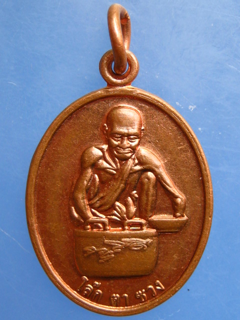 เหรียญ โล๊ก ตา ซวง บายตึ๊กเจีย จ.ปทุมธานี ปี2557