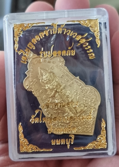 เหรียญดอกจำปี ท้าวเวสสุวรรณ หลวงพ่ออ่าง วัดใหญ่สว่างอารมณ์ เนื้อฝาบาตร สวยมากครับ