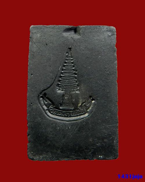 พระสมเด็จปรกโพธิ์ เจ้าคุณเที่ยง วัดระฆังฯ กรุงเทพฯ ปี 2507