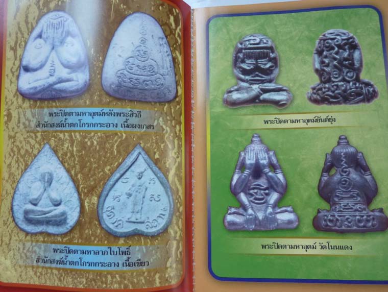 หนังสือ สุดยอดพระปิดตาหลวงพ่อคูณ ปริสุโธ เคาะเดียว