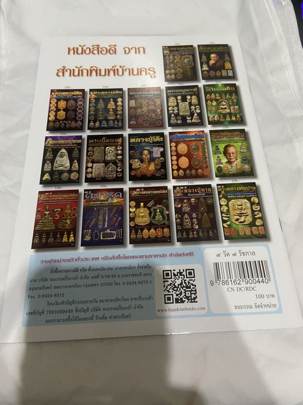 หนังสือ 9วัด 9รัชกาล พระเครื่องคู่แผ่นดิน บารมีแห่งพระมหากษัตริย์