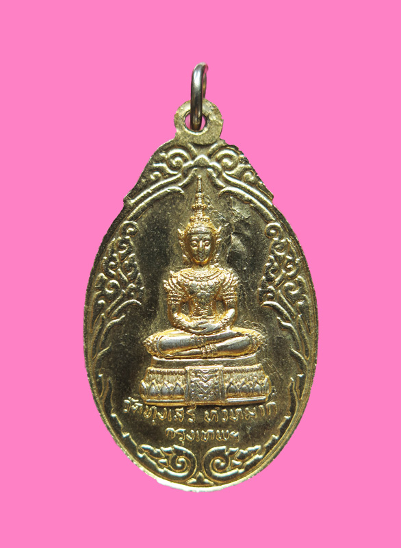 เหรียญพระพุทธชินราชหลังพระแก้วมรกต วัดทุ่งเสรีหัวหมากพิธีพรหมศาสตร์ ปี ๒๕๑๙ อ.ชุม ไชยคีรี,อ.นำ ปลุกฯ