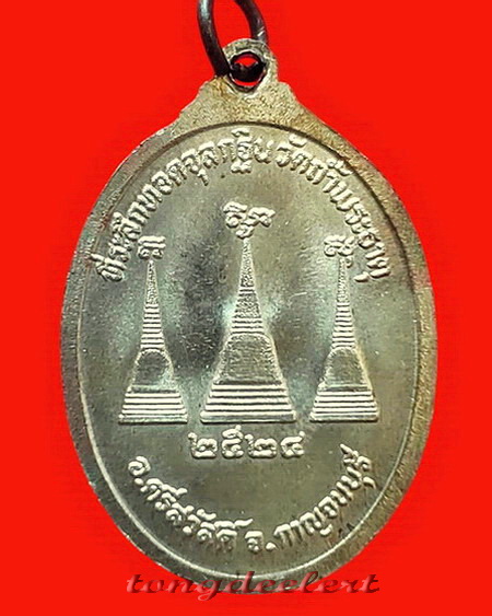 เหรียญหลวงพ่ออุตตมะ วัดวังก์วิเวการาม จ.กาญจนบุรี ปี 2524 เนื้อนวโลหะ สวยมากค่ะ
