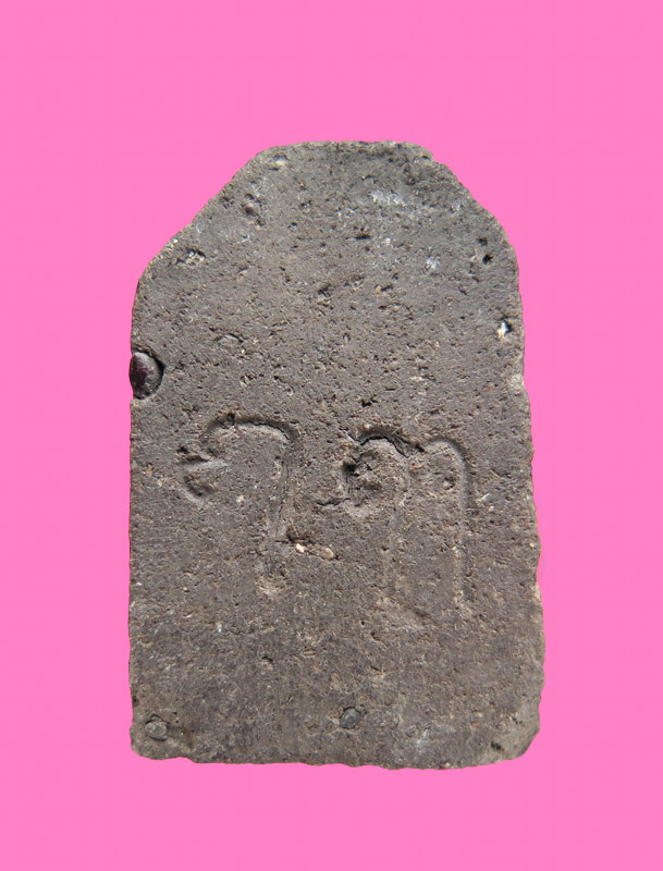 สมเด็จ หลังจาร ฤ ฤา