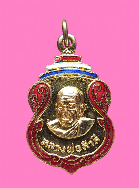 เหรียญลงยาหลวงพ่อสำลี วัดห้วยยาง จ.ชลบุรี ปี 13