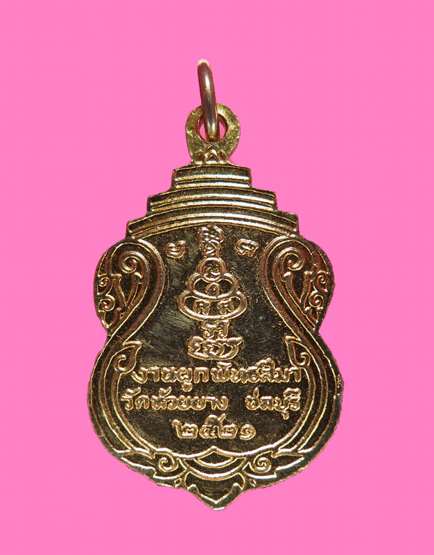 เหรียญลงยาหลวงพ่อสำลี วัดห้วยยาง จ.ชลบุรี ปี 13