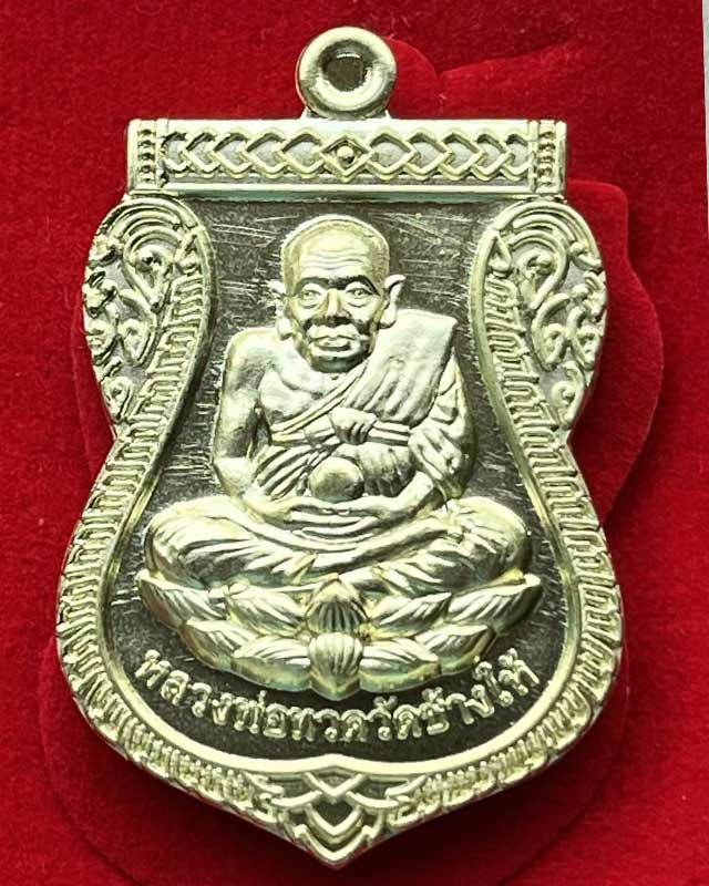 เหรียญหลวงปู่ทวด รุ่น เหนือดวง หลวงปู่มหาศิลา สิริจันโท เมตตาอธิษฐานจิต ณ ธรรมะอุทยาน จ.กาฬสินธุ์