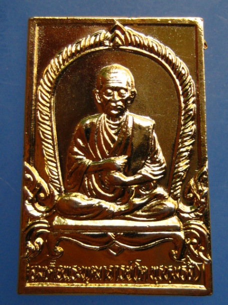 เหรียญสมเด็จพระพุฒาจารย์(โต) วัดใหม่อมตรส กรุงเทพฯ ปี2536