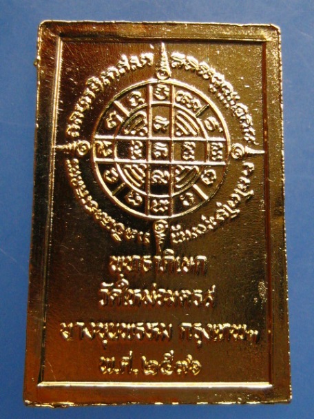 เหรียญสมเด็จพระพุฒาจารย์(โต) วัดใหม่อมตรส กรุงเทพฯ ปี2536