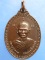 เหรียญหลวงปู่ตาด วัดบางวันทอง จ.สมุทรสงคราม ปี2536