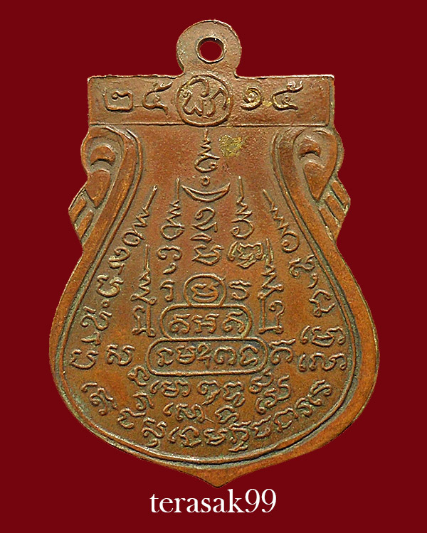 เหรียญหลวงปู่พรหมชินสีห์ ปี2515 วัดดอกไม้ ยานนาวา หลวงพ่อวงษ์ วัดปริวาสร่วมปลุกเสก(4)