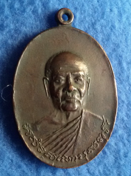 เหรียญหลวงพ่อฑูรย์ วัดโพธิ์นิมิตร กรุงเทพฯ รุ่น 2 พ.ศ. 2518