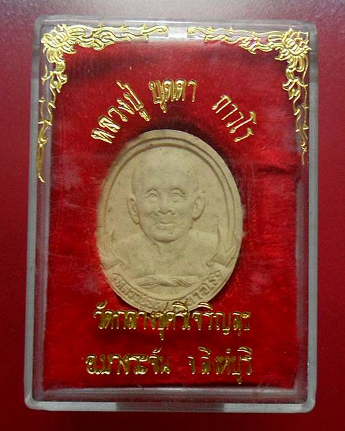 พระผงรูปเหมือนปี33หลวงปู่บุดดาถาวโร วัดกลางชูศรีเจริญสุข สิงห์บุรี มวลสารศักดิ์สิทธิ์จากสถานที่ต่างๆ