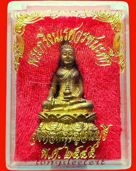 พระกริ่งพระนเรศวรชนะศึก จ.กาญจนบุรี ที่ระลึกจัดสร้างพระบรมราชานุสาวรีย์ ปี 2545 พร้อมกล่องเดิมค่ะ
