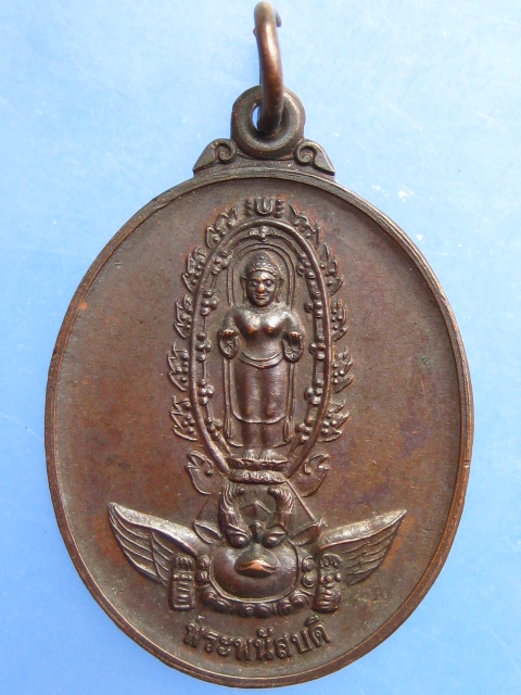 เหรียญพระพนัสบดี หลวงปู่บุญ วัดทุ่งเหียง จ.ชลบุรี ปี2538