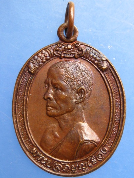 เหรียญหลวงพ่อบุญเรือง วัดชุ้ง จ.สระบุรี