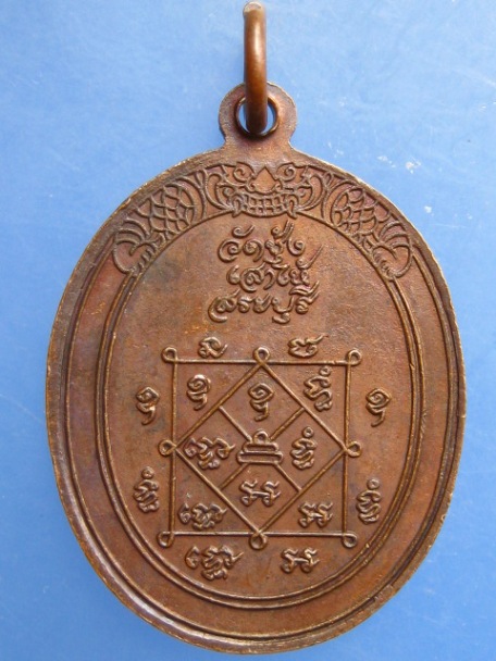 เหรียญหลวงพ่อบุญเรือง วัดชุ้ง จ.สระบุรี