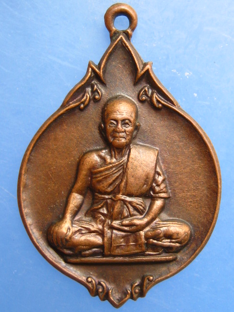 เหรียญหลวงพ่อสำราญ วัดปากคลองมะขามเฒ่า จ.ชัยนาท ปี2531