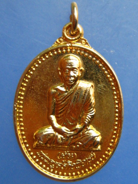 เหรียญหลวงพ่อผัน วัดราษฎร์เจริญ จ.สระบุรี ปี2532