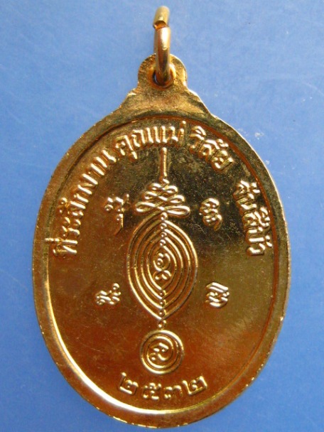 เหรียญหลวงพ่อผัน วัดราษฎร์เจริญ จ.สระบุรี ปี2532