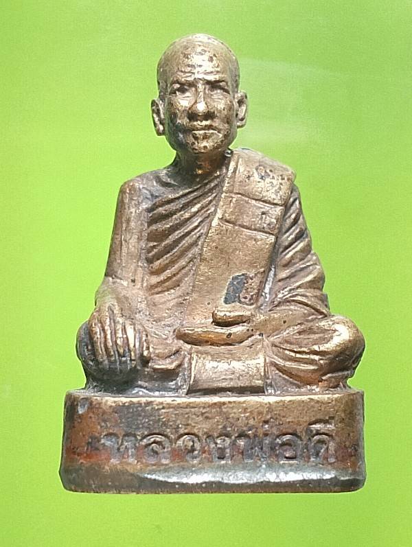 รูปหล่ออุดกริ่งหลวงพ่อดี วัดพระยาทด เสาไห้ สระบุรี 