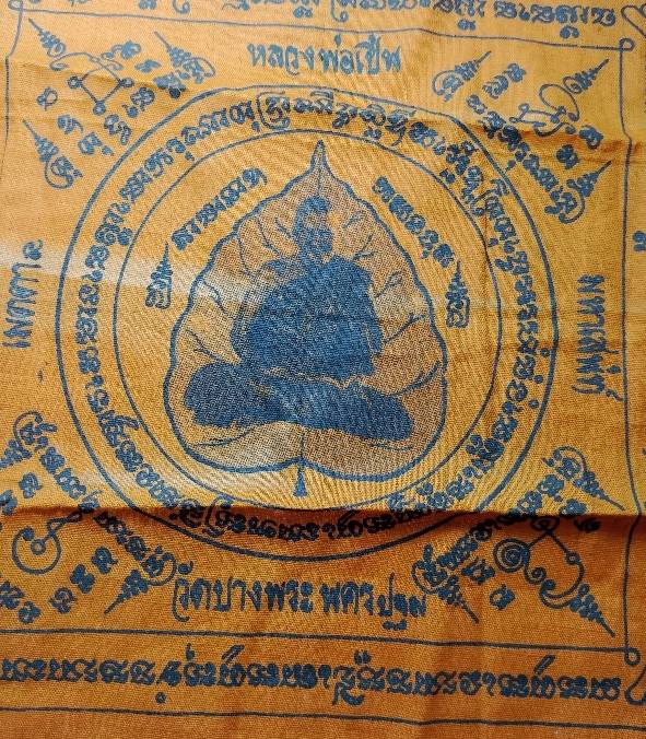 ผ้ายันต์หลวงพ่อเปิ่น วัดบางพระ นครปฐม 