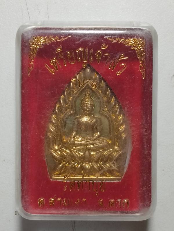 เหรียญเจ้าสัว รุ่น๑ วัดท่าปุย จ. ตาก  ตอกโค้ต + กล่อง 