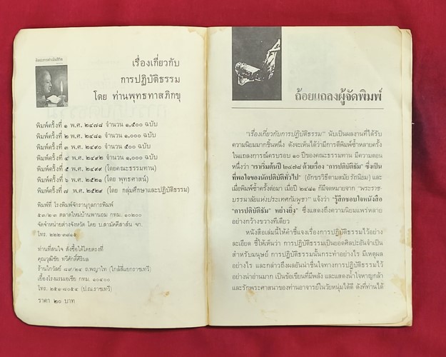 (ปิด39-)หนังสือเรื่องเกี่ยวกับการปฏิธรรม โดยท่านพุทธทาสภิกขุ 12.5x18.3ซ.ม.(สภาพมือ2)