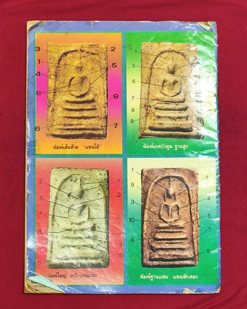(ปิด59)เซียนพระฉบับพิเศษ10 เปิดกรุสมเด็จบางขุนพรหม 24.2x34.5ซ.ม. (สภาพมือ2)