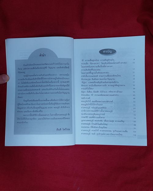 (ปิด39-)หนังสือ ศาลพระภูมิเจ้าที่เจ้าทาง เคล็ดมงคล และการตั้งศาล 14.5x21ซ.ม.112หน้า (มือ2สภาพดี)