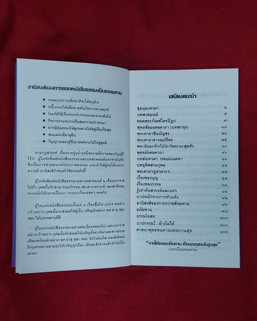 (ปิด39-)หนังสือ "เสบียงทิพย์ บทสวดมนต์" กว้าง11.5xยาว19ซ.ม. 111หน้า (มือ2)