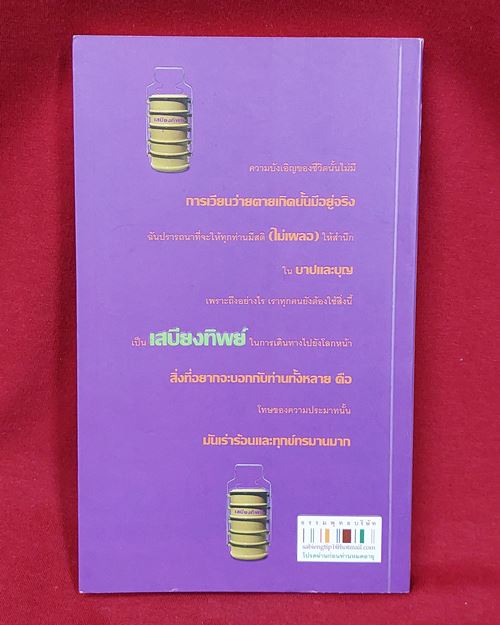 (ปิด39-)หนังสือ "เสบียงทิพย์ บทสวดมนต์" กว้าง11.5xยาว19ซ.ม. 111หน้า (มือ2)