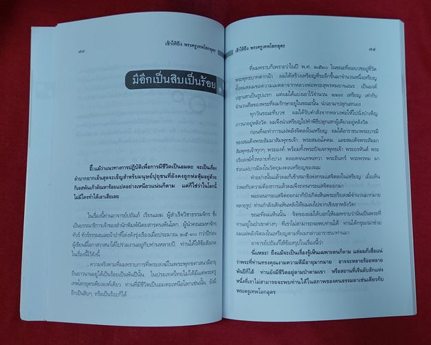 (ปิด49-)เข้าให้ถึงพระครูเทพโลกอุดร *ราศีกรกฎ* กว้าง14.5xยาว21ซ.ม. 128หน้า (มือ2สภาพดี)