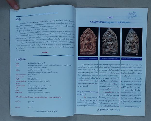 (ปิด69-)หนังสือคเณศ์พร ข้อเปรียบเทียบ พระขุนแผนเคลือบ-บ้านกร่าง แท้-เก๊ กว้าง21xยาว29ซ.ม. หนา64หน้า
