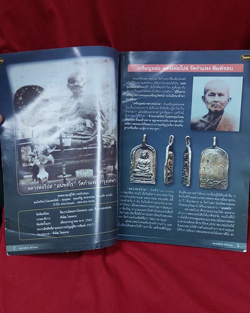 (ปิด89-)หนังสือไทยพระ รวมวัตถุมงคลยอดนิยม รุ่นแรก-รุ่นย้อนยุค หลวงพ่อไปล่่ วัดกำแพง(สภาพดีครับ)