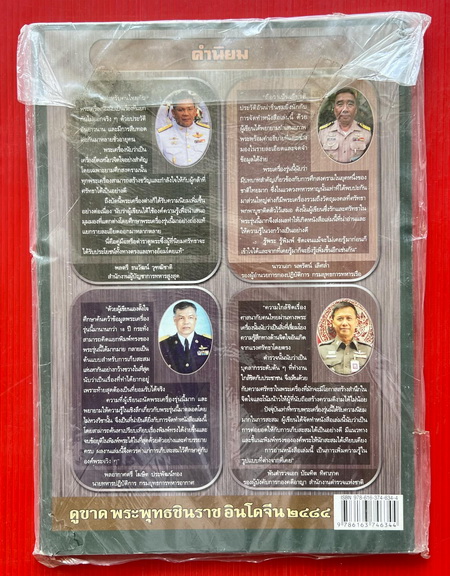 ( หนังสือ มือ1 )....ดูขาด พระพุทธชินราช อินโดจีน ยังอยู่ในซีลพลาสติกเดิมๆ ไม่เคยแกะ
